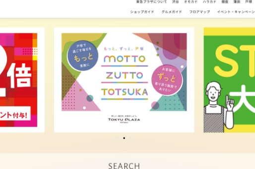 東急プラザ戸塚