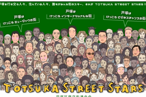 戸塚区商店街連合会