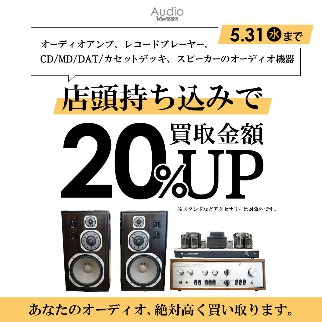 0508_AD_店頭持ち込みで買取20%UP_SNS